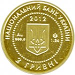 2 гривны 2012 г. Украина (30)  -6014536 - аверс