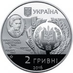 2 гривны 2016 г. Украина (30)  -6014536 - аверс