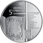 5 гривен 2017 г. Украина (30)  -6014536 - аверс