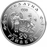 20 гривен 1998 г. Украина (30)  -6014536 - аверс