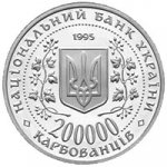 200000 крб 1995 г. Украина (30)  -6014536 - аверс