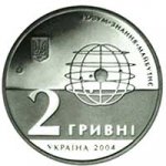 2 гривны 2004 г. Украина (30)  -6014536 - аверс