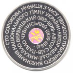 10 гривен 2005 г. Украина (30)  -6014536 - реверс