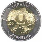 5 гривен 2004 г. Украина (30)  -6014536 - аверс