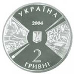 2 гривны 2004 г. Украина (30)  -6014536 - аверс