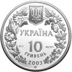 10 гривен 2003 г. Украина (30)  -6014536 - аверс