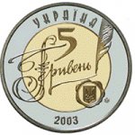 5 гривен 2003 г. Украина (30)  -6014536 - аверс