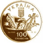 100 гривен 1998 г. Украина (30)  -6014536 - аверс