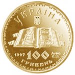 100 гривен 1997 г. Украина (30)  -6014536 - аверс