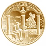 100 гривен 1997 г. Украина (30)  -6014536 - реверс