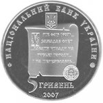 5 гривен 2007 г. Украина (30)  -6014536 - аверс