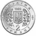 2 гривны 1999 г. Украина (30)  -6014536 - аверс