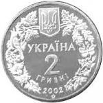 2 гривны 2002 г. Украина (30)  -6014536 - аверс