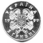 2 гривны 1999 г. Украина (30)  -6014536 - аверс