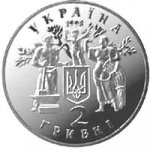 2 гривны 1998 г. Украина (30)  -6014536 - аверс