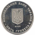 5 гривен 2005 г. Украина (30)  -6014536 - аверс