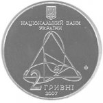 2 гривны 2007 г. Украина (30)  -6014536 - аверс