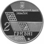 2 гривны 2006 г. Украина (30)  -6014536 - аверс