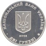 2 гривны 2005 г. Украина (30)  -6014536 - аверс