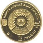 2 гривны 2008 г. Украина (30)  -6014536 - аверс