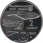 2 гривны 2015 г. Украина (30)  -6014536 - аверс