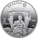 2 гривны 2016 г. Украина (30)  -6014536 - аверс