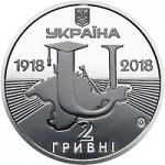 2 гривны 2018 г. Украина (30)  -6014536 - аверс