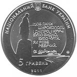 5 гривен 2011 г. Украина (30)  -6014536 - аверс