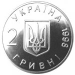2 гривны 1998 г. Украина (30)  -6014536 - аверс