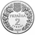 2 гривны 2001 г. Украина (30)  -6014536 - аверс