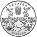 5 гривен 2002 г. Украина (30)  -6014536 - аверс