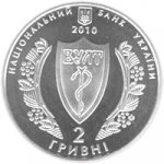 2 гривны 2010 г. Украина (30)  -6014536 - аверс