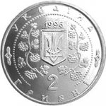 2 гривны 1996 г. Украина (30)  -6014536 - аверс