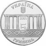 5 гривен 2001 г. Украина (30)  -6014536 - аверс