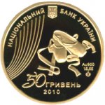 50 гривен 2010 г. Украина (30)  -6014536 - аверс