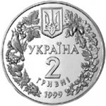 2 гривны 1999 г. Украина (30)  -6014536 - аверс