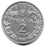 2 гривны 1999 г. Украина (30)  -6014536 - аверс