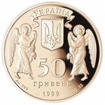 50 гривен 1999 г. Украина (30)  -6014536 - аверс