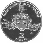 2 гривны 2008 г. Украина (30)  -6014536 - аверс