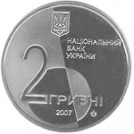 2 гривны 2007 г. Украина (30)  -6014536 - аверс
