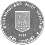2 гривны 2005 г. Украина (30)  -6014536 - аверс