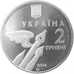 2 гривны 2004 г. Украина (30)  -6014536 - аверс
