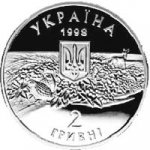 2 гривны 1998 г. Украина (30)  -6014536 - аверс