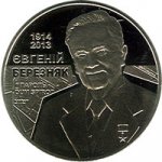2 гривны 2014 г. Украина (30)  -6014536 - реверс