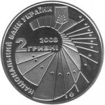2 гривны 2008 г. Украина (30)  -6014536 - аверс