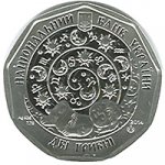 2 гривны 2014 г. Украина (30)  -6014536 - аверс