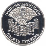 10 гривен 2005 г. Украина (30)  -6014536 - аверс