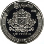 2 гривны 2015 г. Украина (30)  -6014536 - аверс