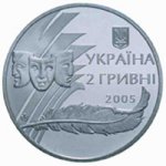 2 гривны 2005 г. Украина (30)  -6014536 - аверс