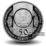 50 тенге 2014 г. КАЗАХСТАН(29)-ЮБИЛЕЙНЫЕ - 15962 - реверс
